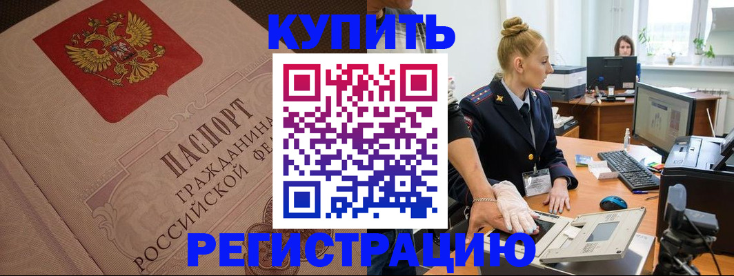 прописка штамп в Петухово